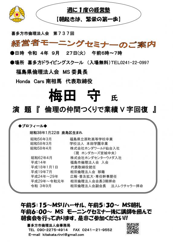 倫理の仲間つくりで業績V字回復