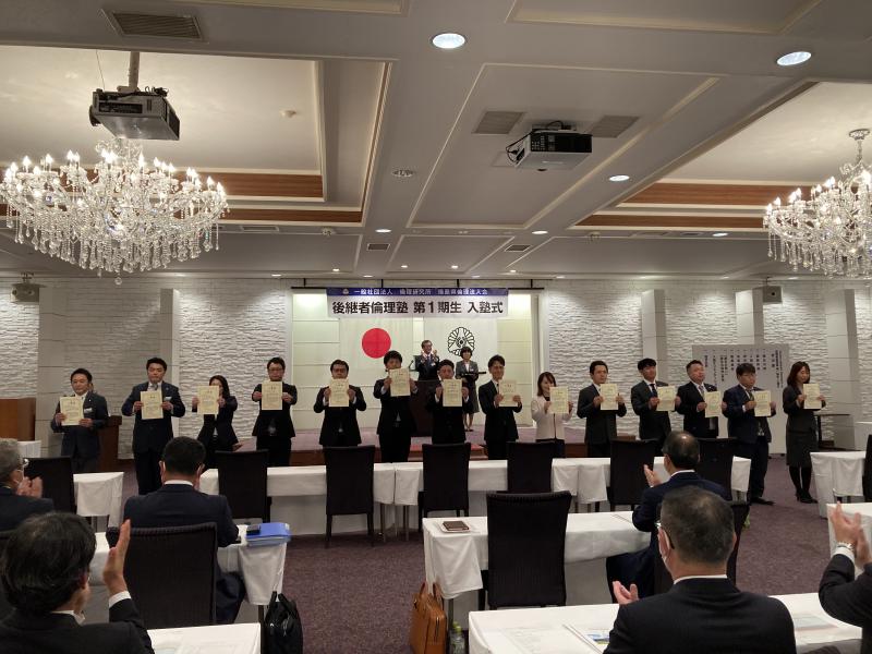 後継者倫理塾 入塾式