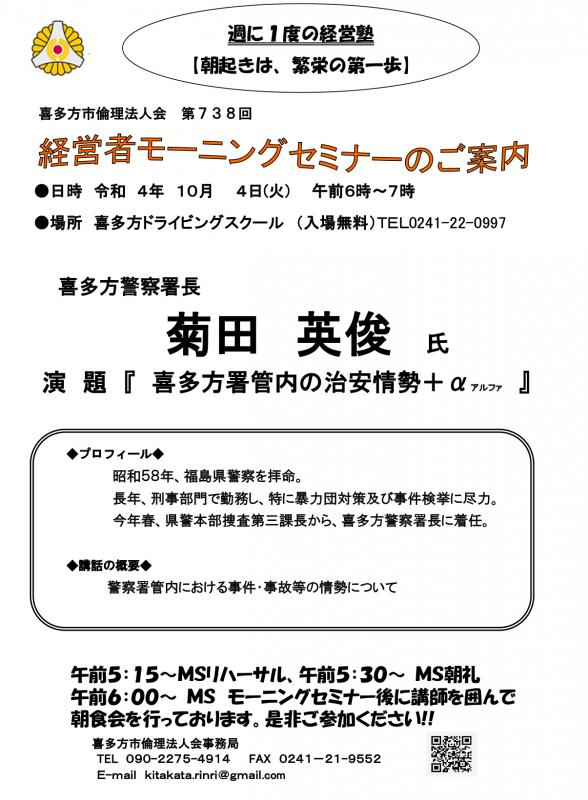 「 喜多方警察署管内の治安情勢+α 」