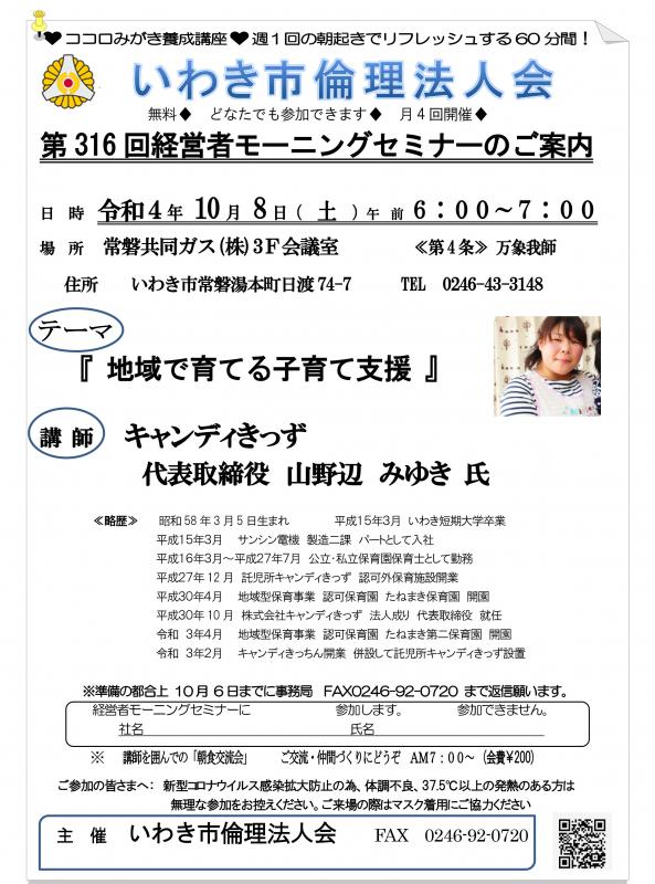 第316回 『地域で育て子育て支援』