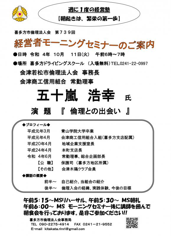 「　倫理との出会い　」