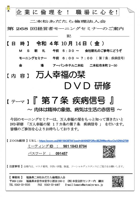 テーマ『 万人幸福の栞 DVD研修|第7条 疾病信号 』
