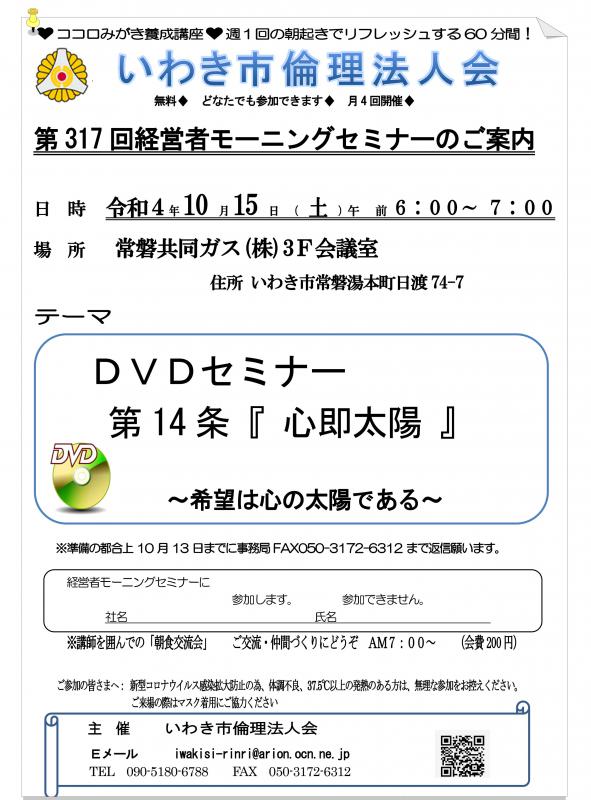 【モーニングセミナー】第317回『DVDセミナー』