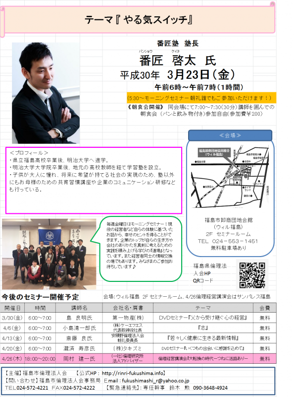 番匠塾 塾長 番匠啓太氏 『やる気スイッチ』