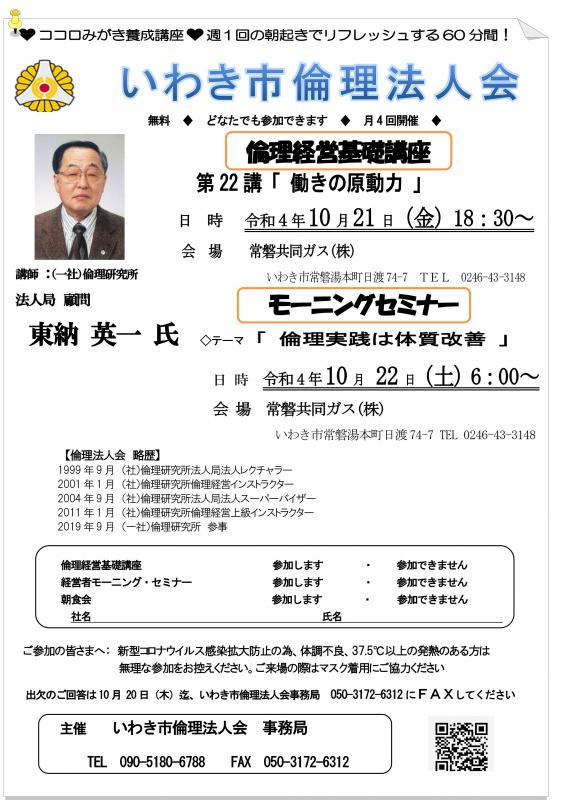 【モーニングセミナー】第318回『倫理実践は体質改善』