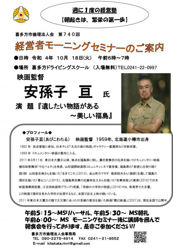 「残したい物語がある～美しい福島」安孫子　亘氏