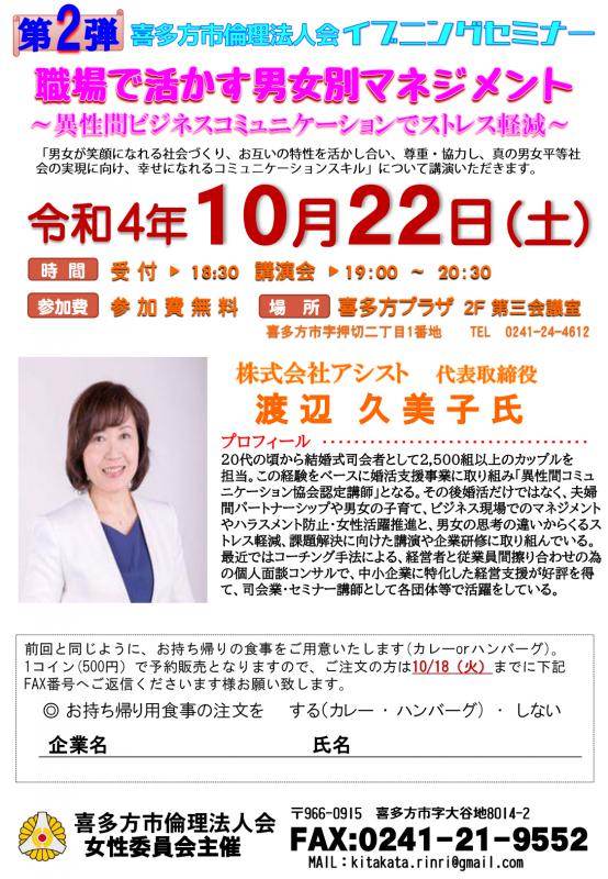 職場で活かす男女別マネジメント 渡辺 久美子氏