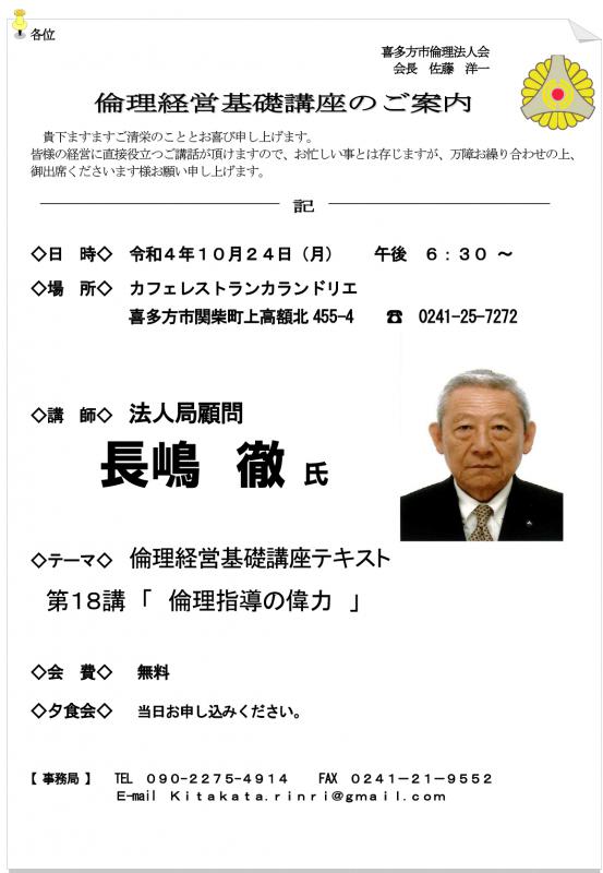 第 1 8 講 「 倫理指導の偉力 」
