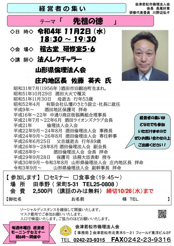 経営者の集い 「祖先の徳」