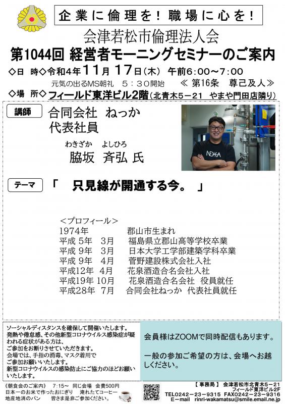 只見線が開通する今 合同会社ねっか代表社員 脇坂斉弘氏