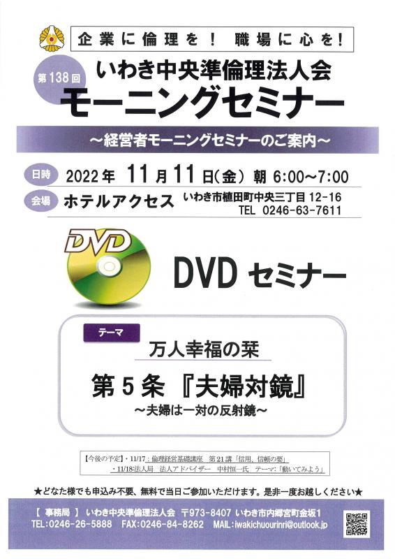 第138回 DVDセミナー 万人幸福の栞 第5条「夫婦対鏡」