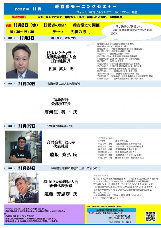 11月のモーニングセミナー案内