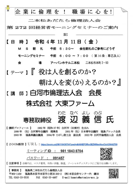 テーマ『 役は人を創るのか? 朝は人を変(か)えるのか? 』