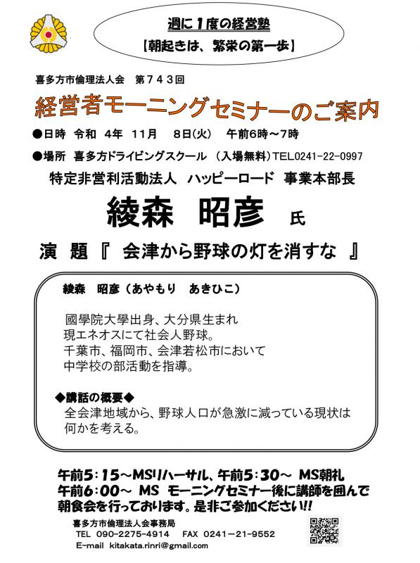 会津から野球の灯を消すな 講師:綾森 昭彦氏