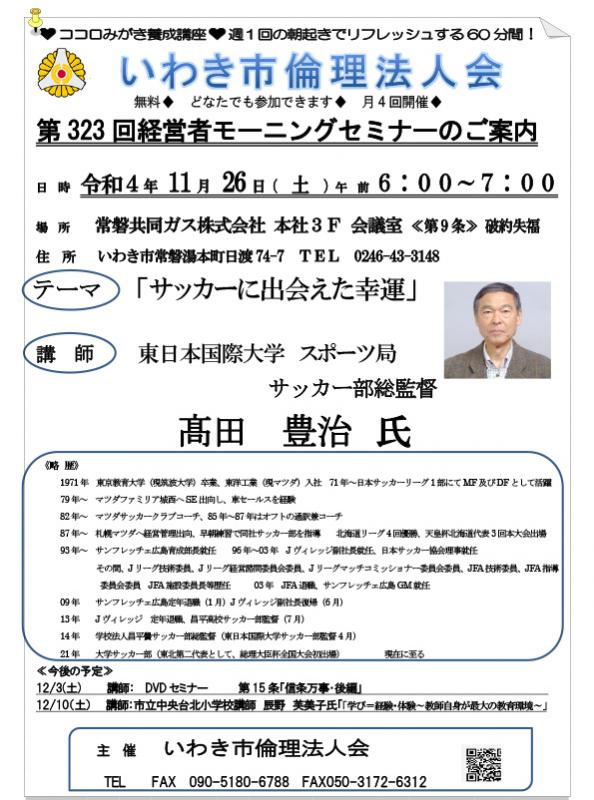 【モーニングセミナー】第323回『サッカーに出会えた幸運』
