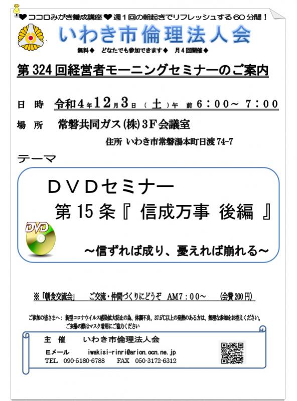 【モーニングセミナー】第324回『DVDセミナー』