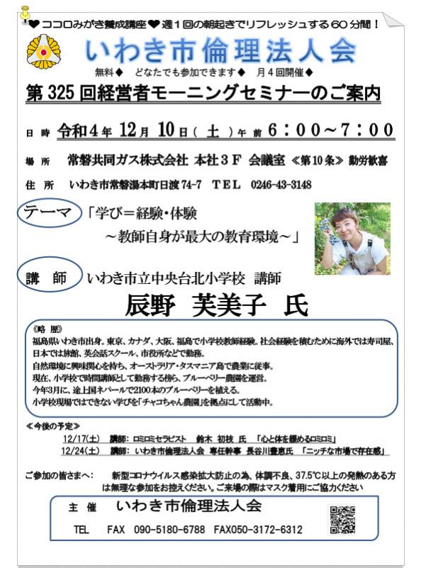 【モーニングセミナー】第325回『学び＝経験・体験』