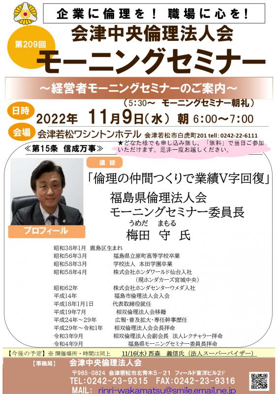 次週モーニングセミナーご案内