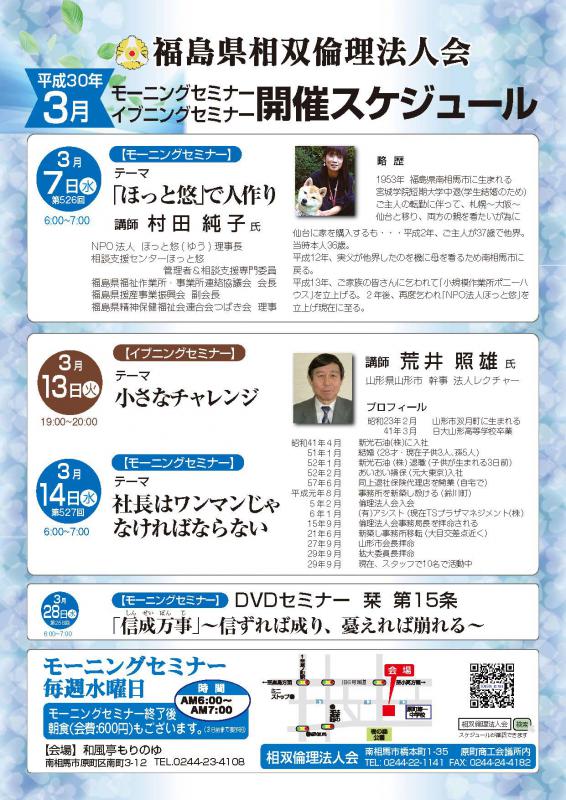 平成30年3月度 スケジュール