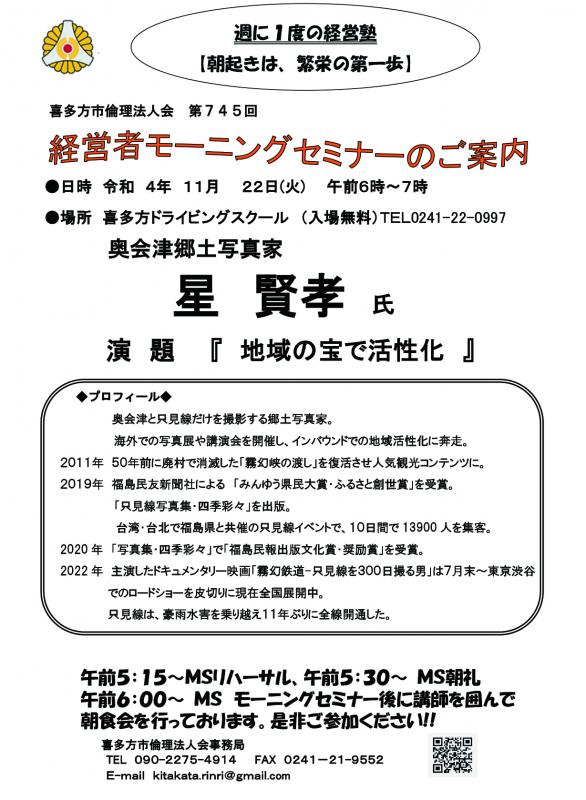 地域の宝で活性化　奥会津郷土写真家　星　賢孝　氏