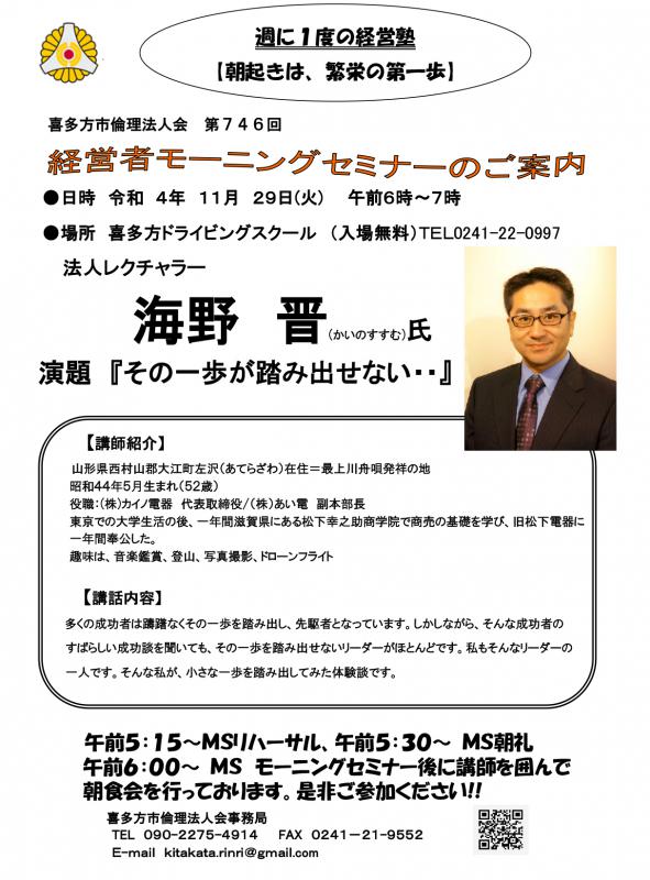 その一歩が踏み出せない・・　法人レクチャラー　海野　晋氏