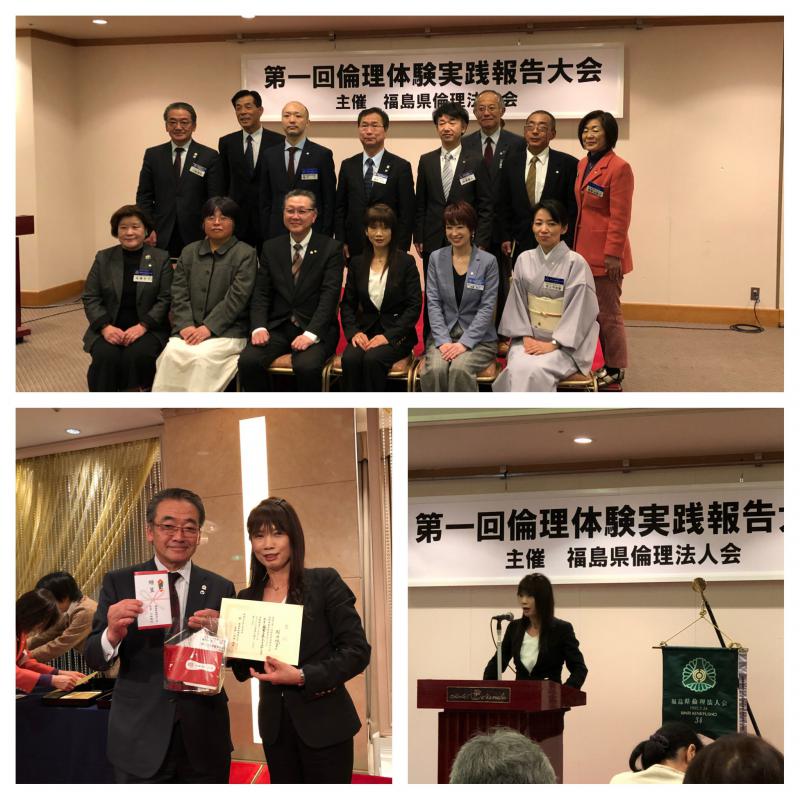第一回 福島県倫理法人会 倫理体験実践報告大会
