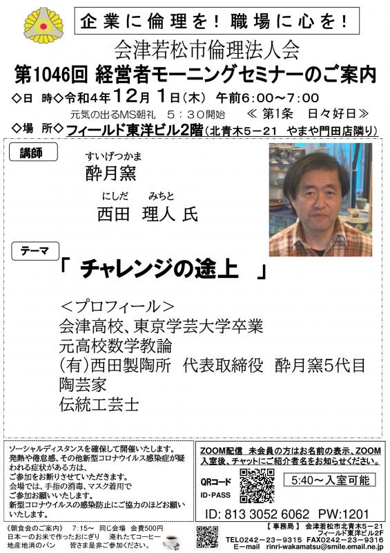 「チャレンジの途上」酔月窯 西田理人氏