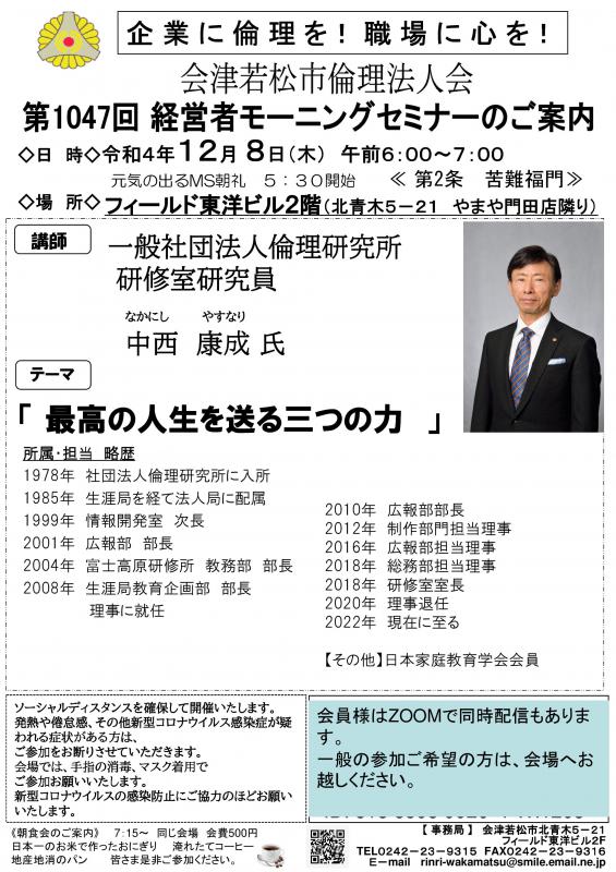 「最高の人生を送る三つの力」 中西康成氏