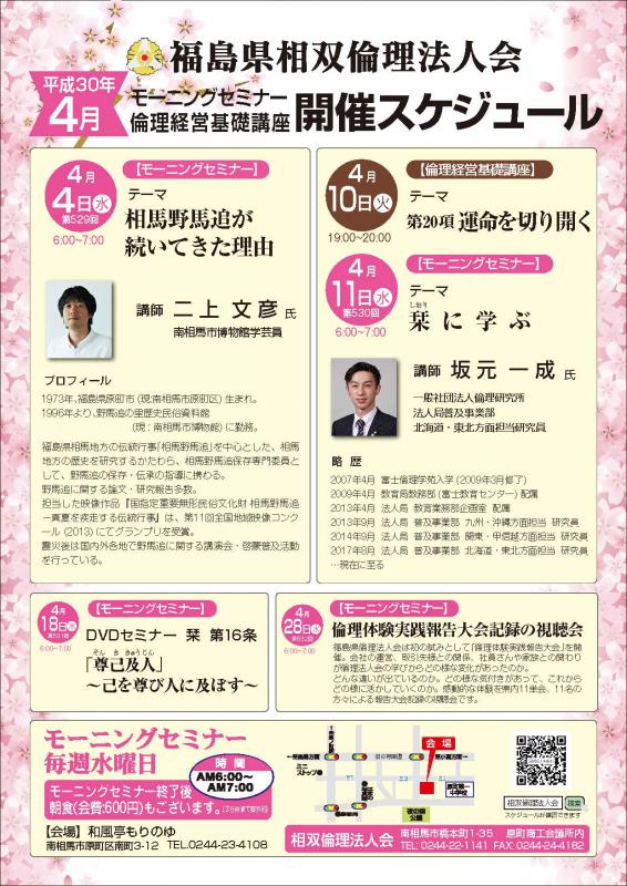 平成30年4月度 スケジュールチラシ