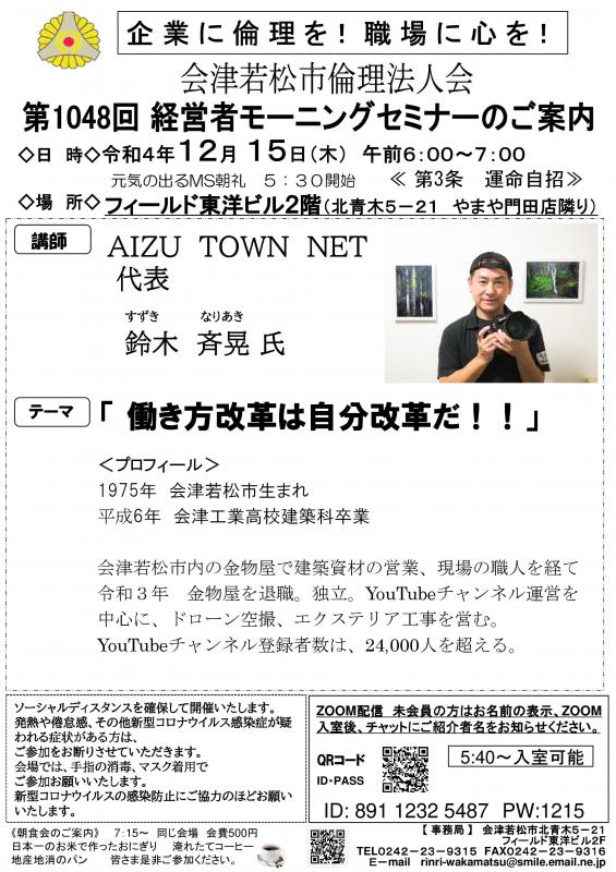 働き方改革は自分改革だ!! 鈴木斉晃氏