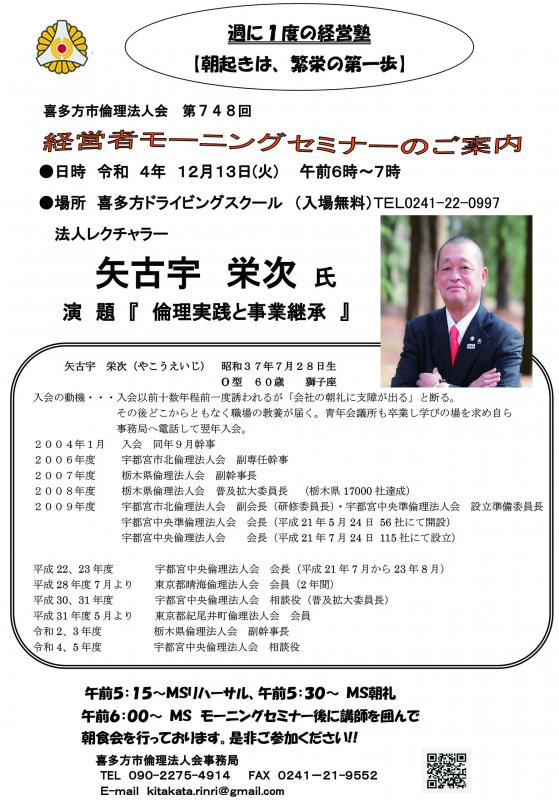 法人レクチャラー　矢古宇　栄次氏