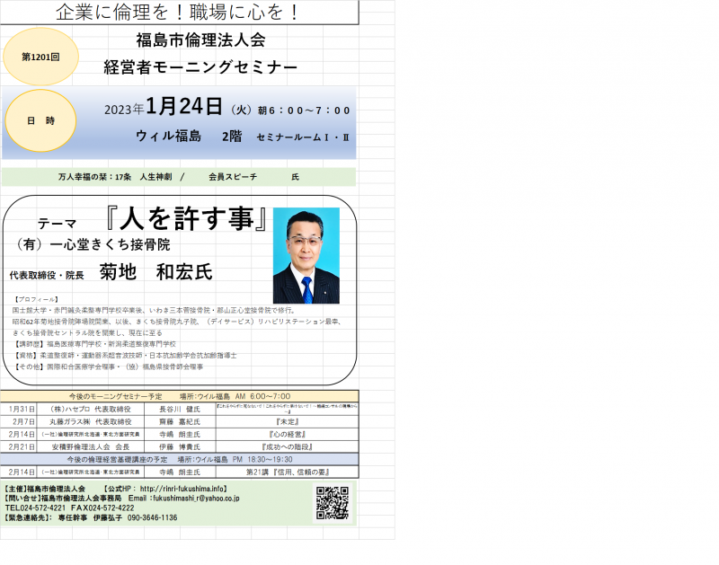 「人を許す事」