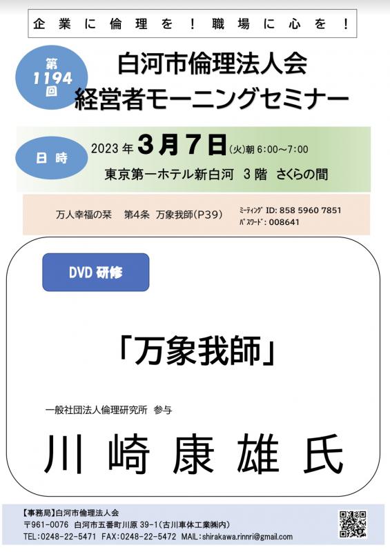 【DVD】万人幸福の栞 第4条 万象我師