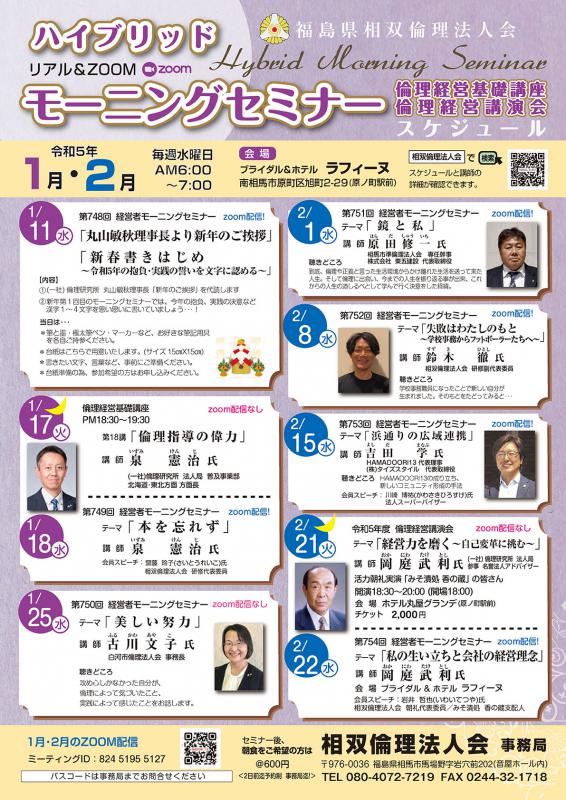 令和5年 1月~2月セミナースケジュール案内