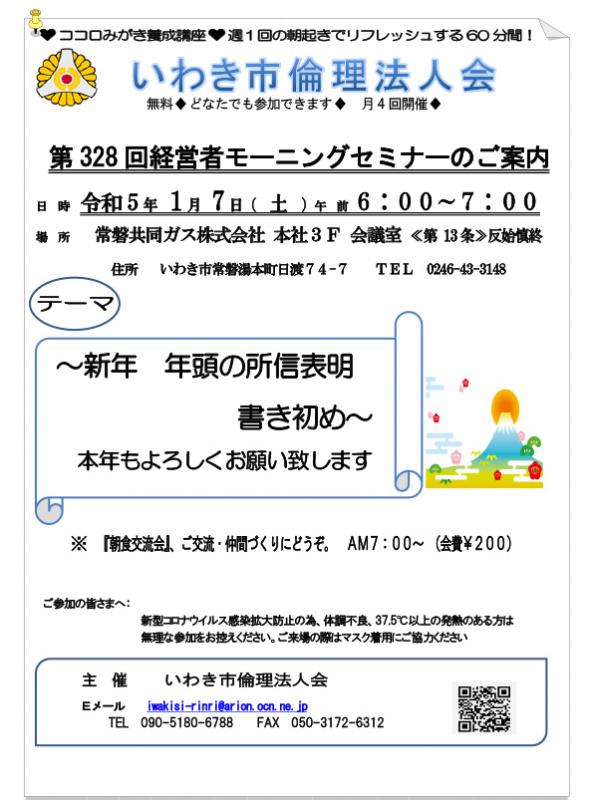 第328回『新年　年頭の所信表明　書初め』