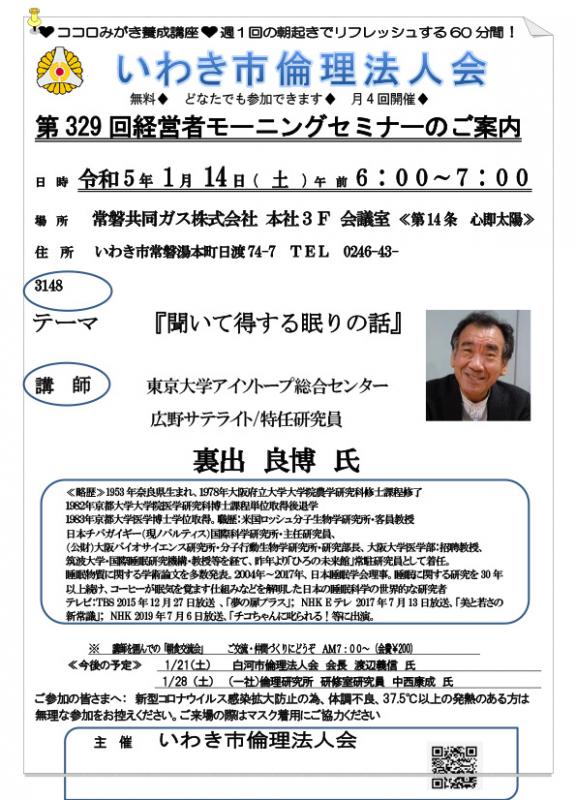 第329回『聞いて得する眠りの話』