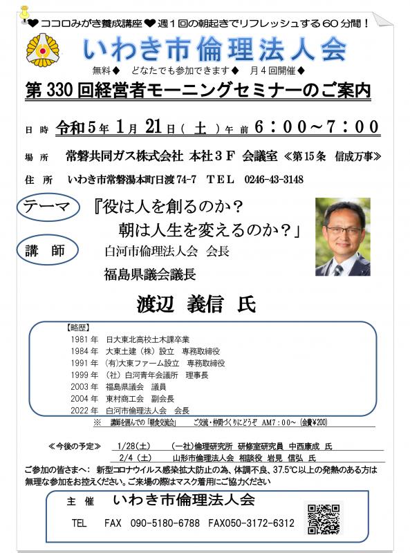 第330回『役は人を創るのか？ 朝は人生を変えるのか？』