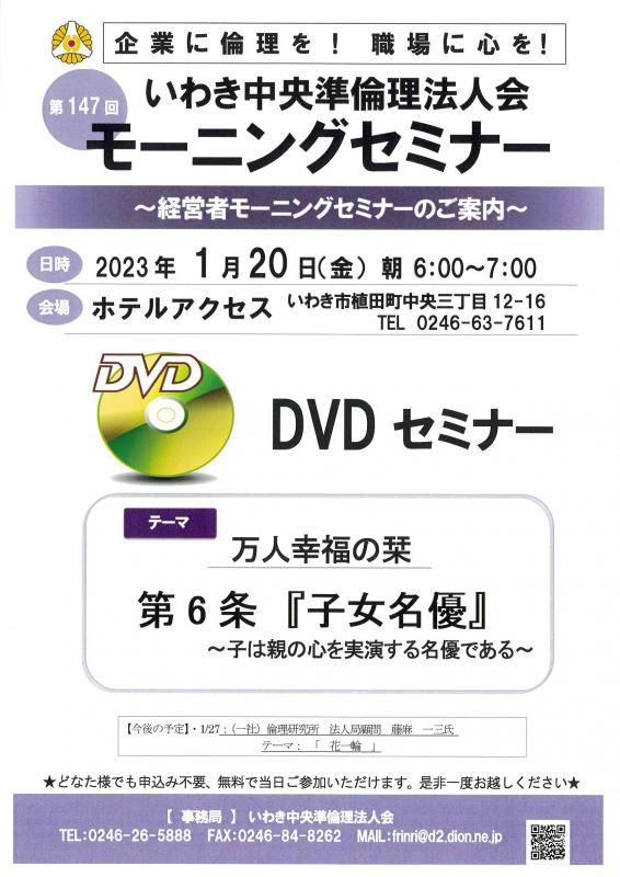 第147回 DVDセミナー万人幸福の栞 第6条 「子女名優」