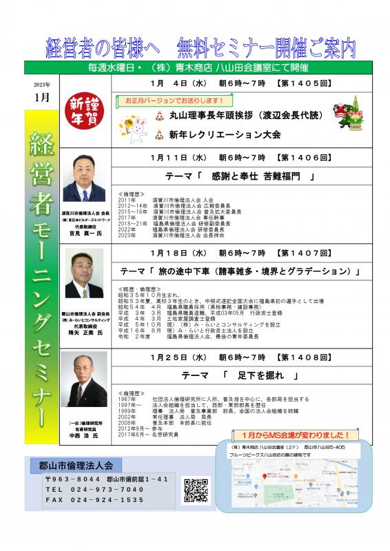 令和5年1月 モーニングセミナーのご案内