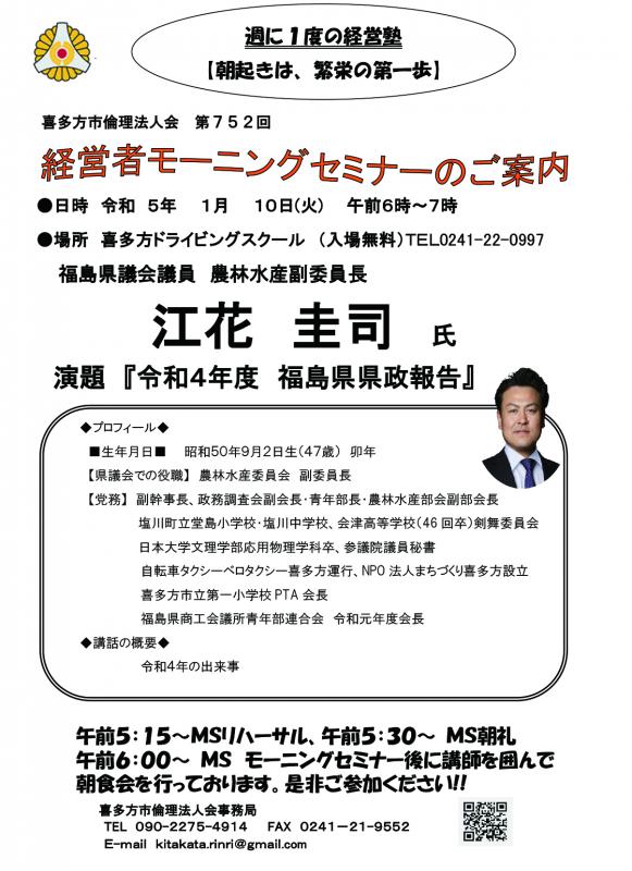 令和４年度 福島県県政報告　江花 圭司氏