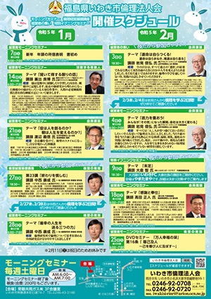 【いわき常磐会場】経営者モーニングセミナー1・2月開催案内