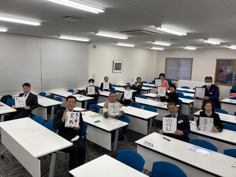 【開催報】】第328回『新年 年頭の所信表明 書初め』