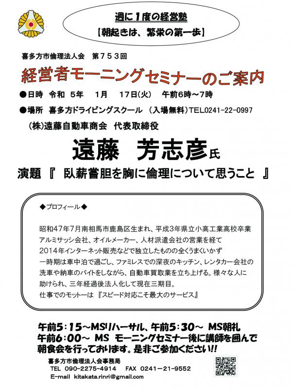 (株)遠藤自動車商会　　代表取締役　遠藤　芳志彦氏
