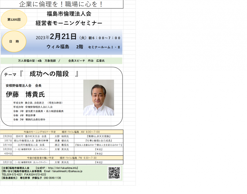 『成功への階段』