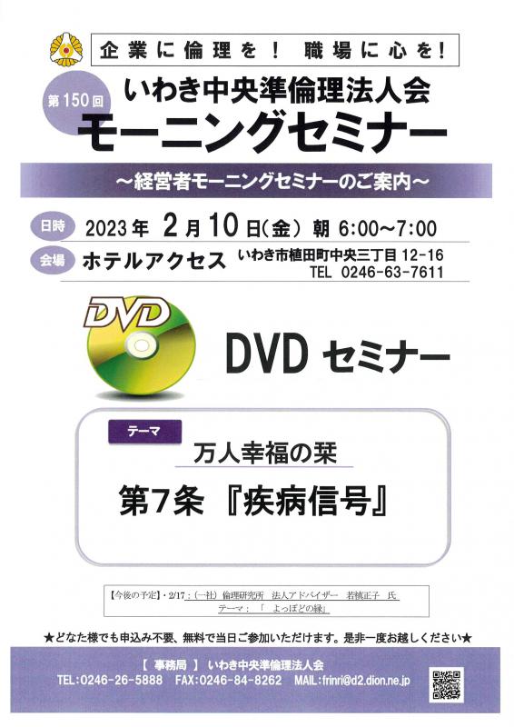 第150回 DVD万人幸福の栞解説 「第7条『疾病信号』」