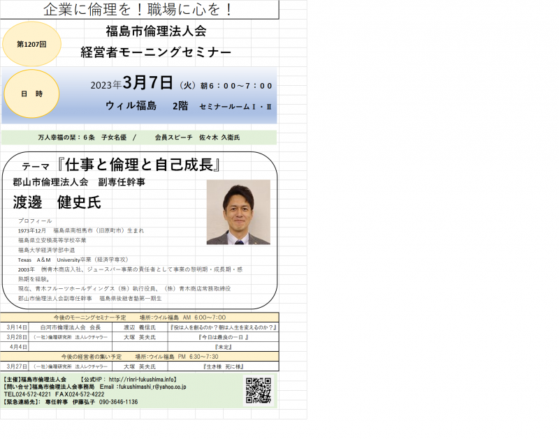 『仕事と倫理と自己成長』 