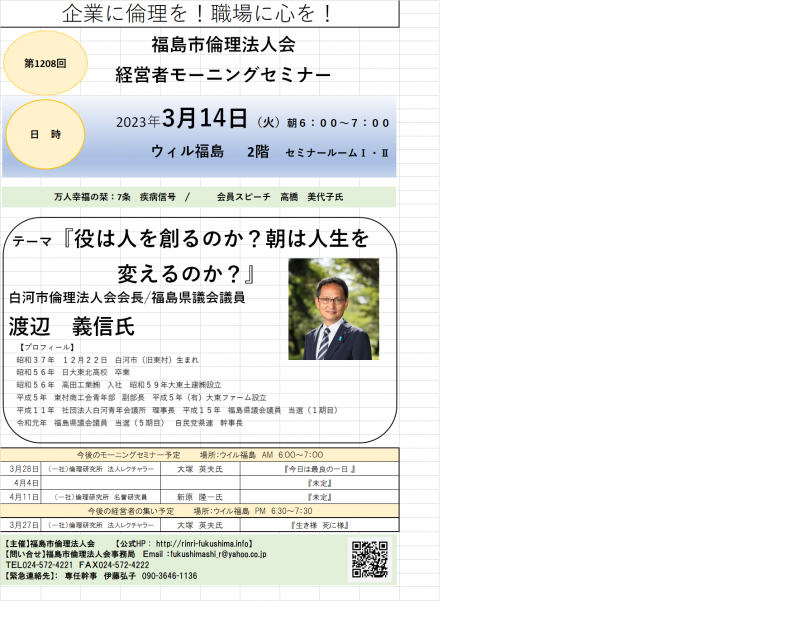 『役は人を創るのか？朝は人生を変えるのか？』