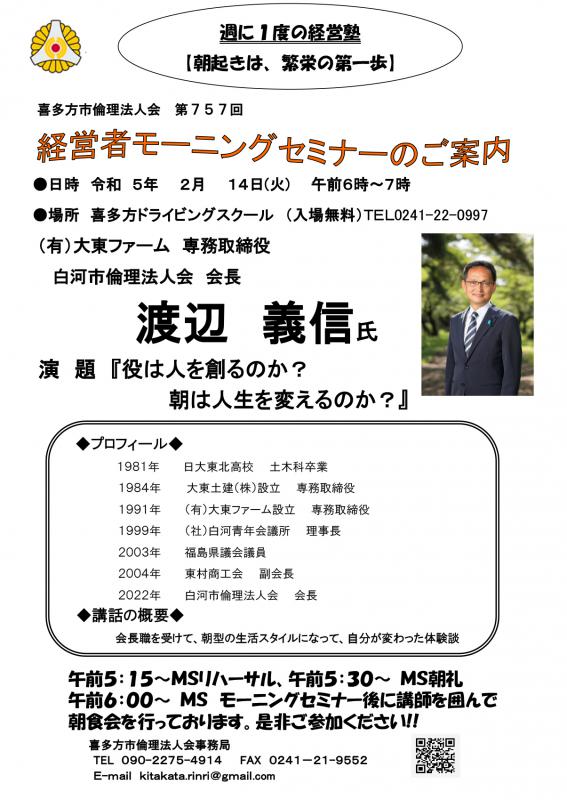 講　師：　白河市倫理法人会　　会長　渡辺　義信氏