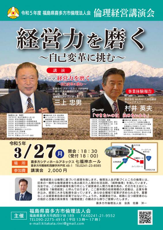 経営力を磨く 〜自己変革に挑む〜
