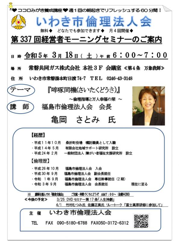 第337回『啐啄同機(さいたくどうき)』